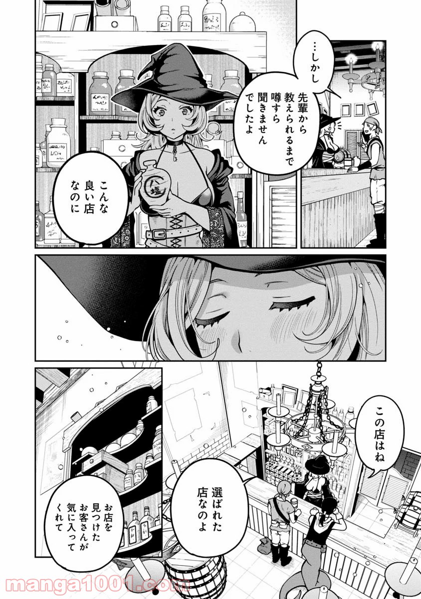 魔女の立ち飲み薬酒店 - 第1話 - Page 32