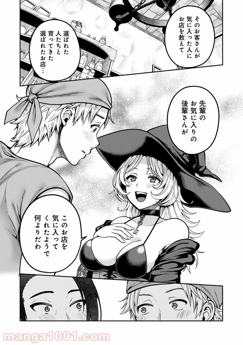 魔女の立ち飲み薬酒店 - 第1話 - Page 33