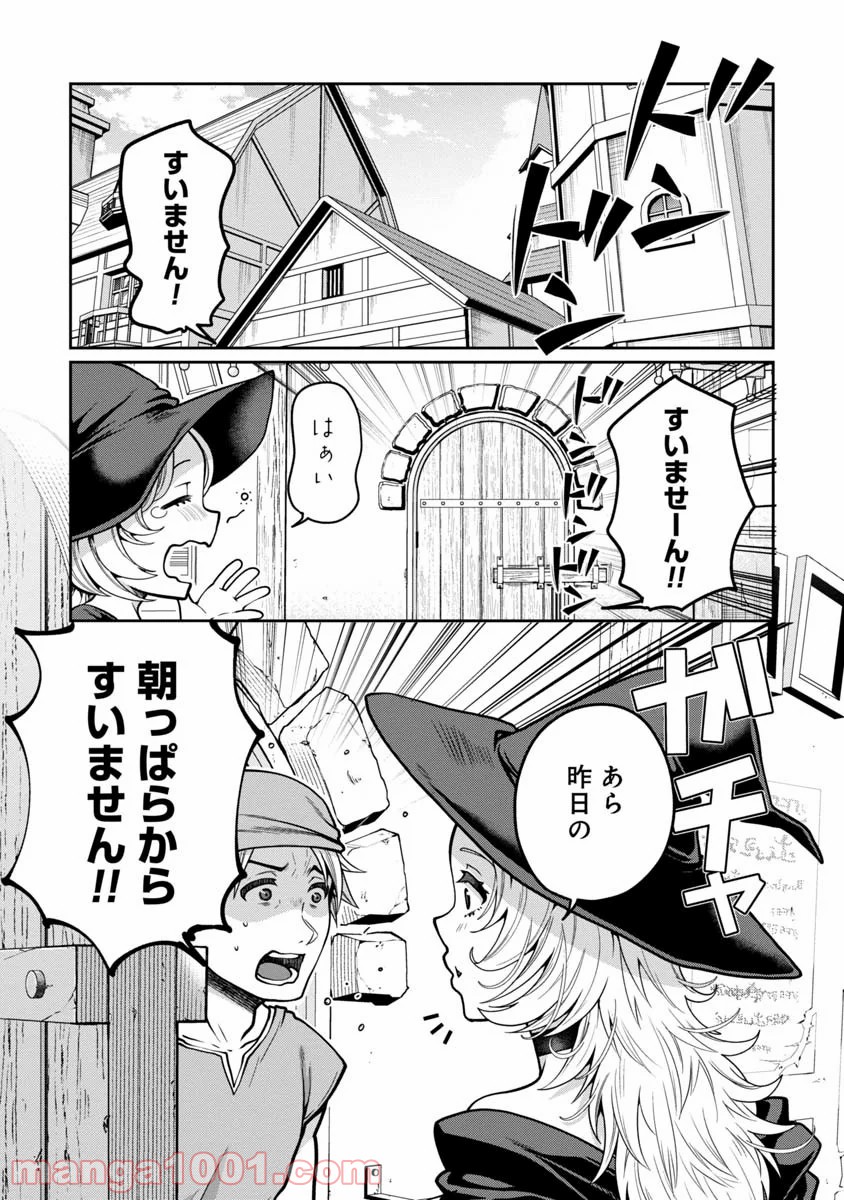 魔女の立ち飲み薬酒店 - 第1話 - Page 35