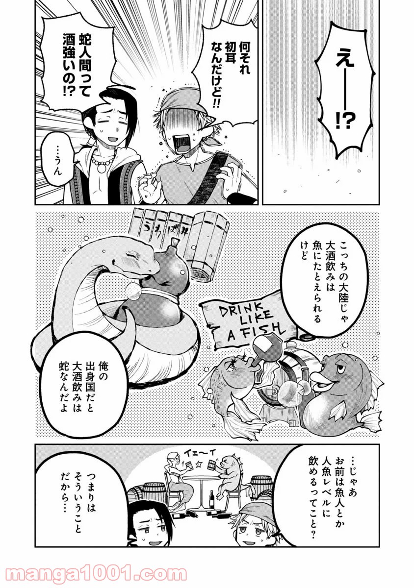 魔女の立ち飲み薬酒店 - 第1話 - Page 7