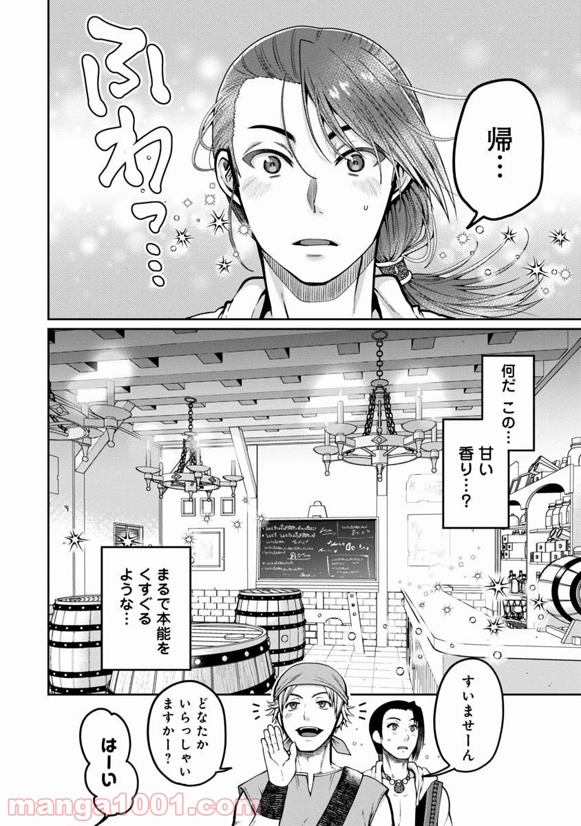 魔女の立ち飲み薬酒店 - 第1話 - Page 10