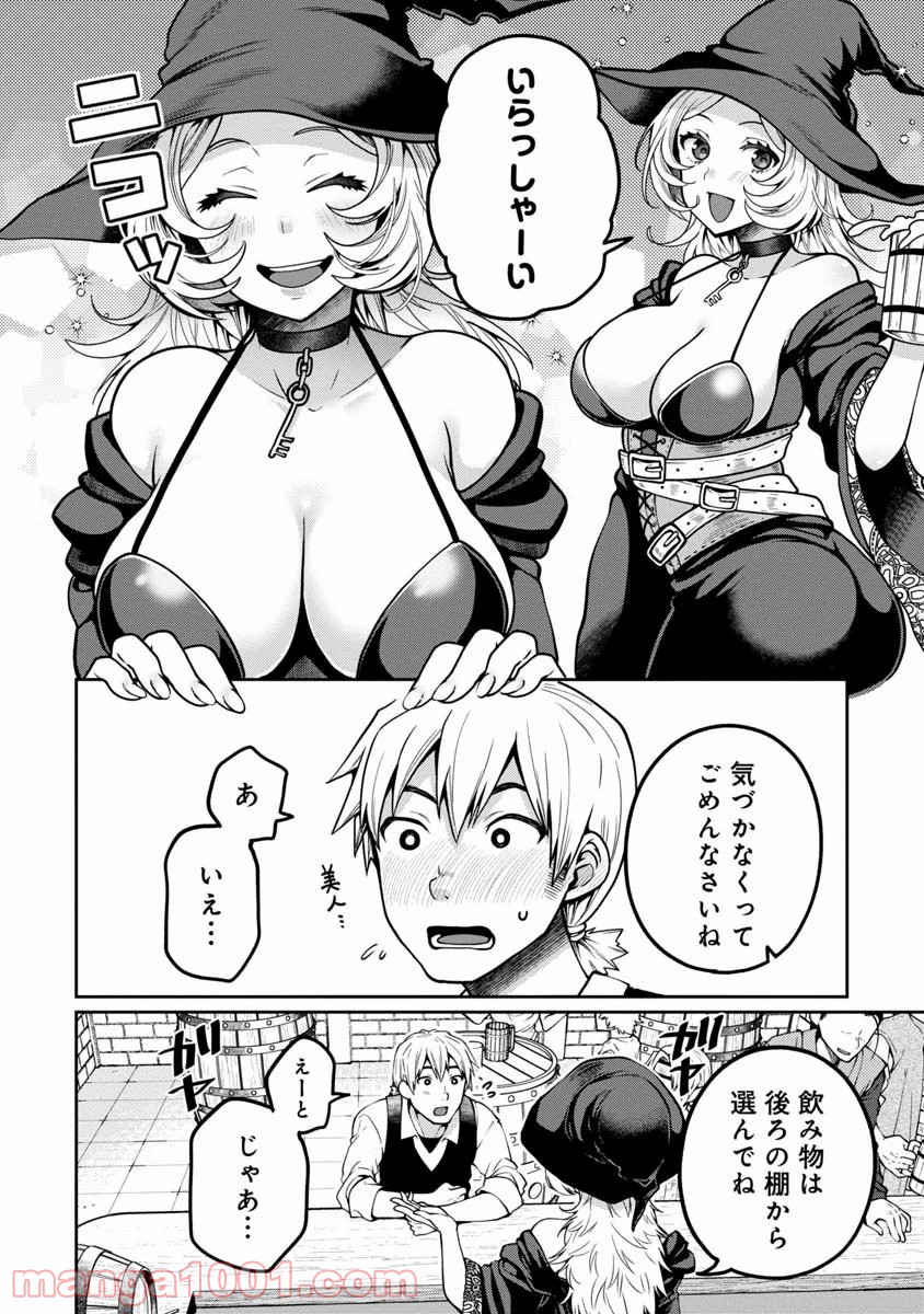 魔女の立ち飲み薬酒店 - 第2話 - Page 4