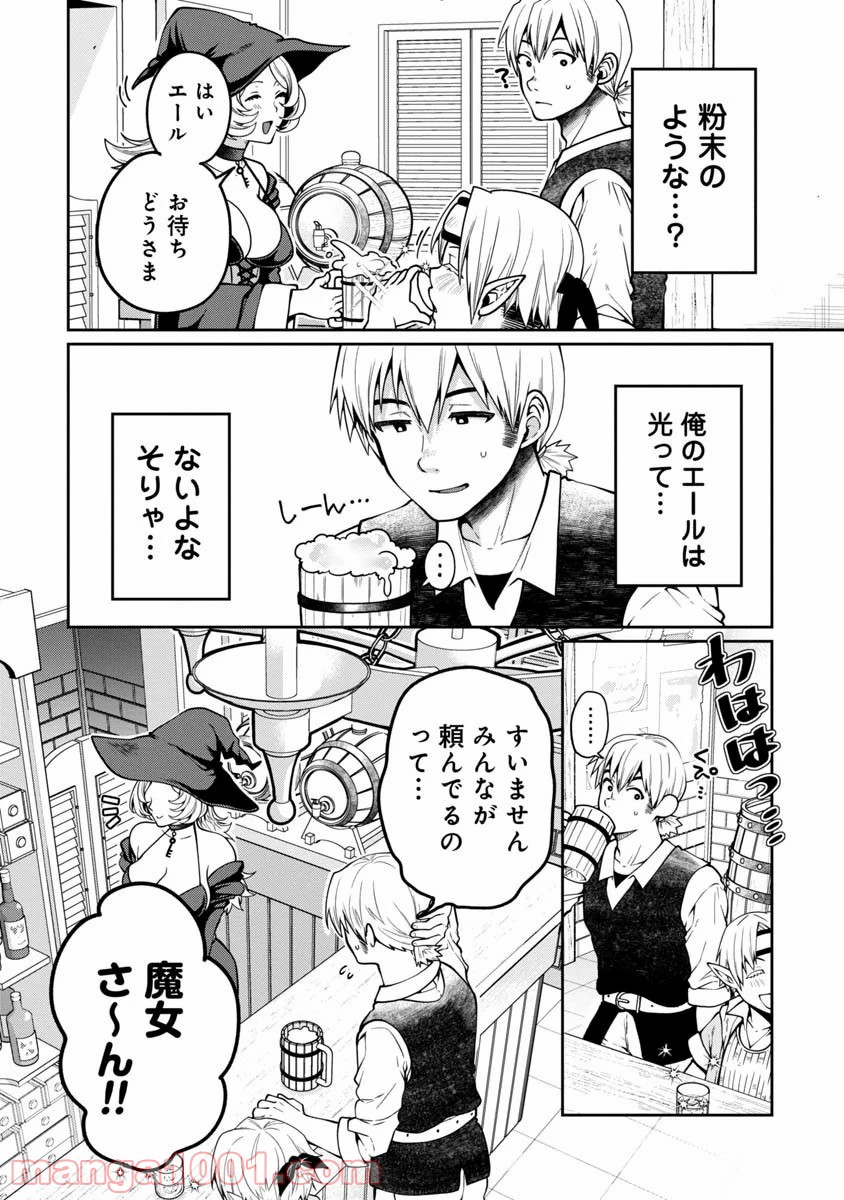 魔女の立ち飲み薬酒店 - 第2話 - Page 6