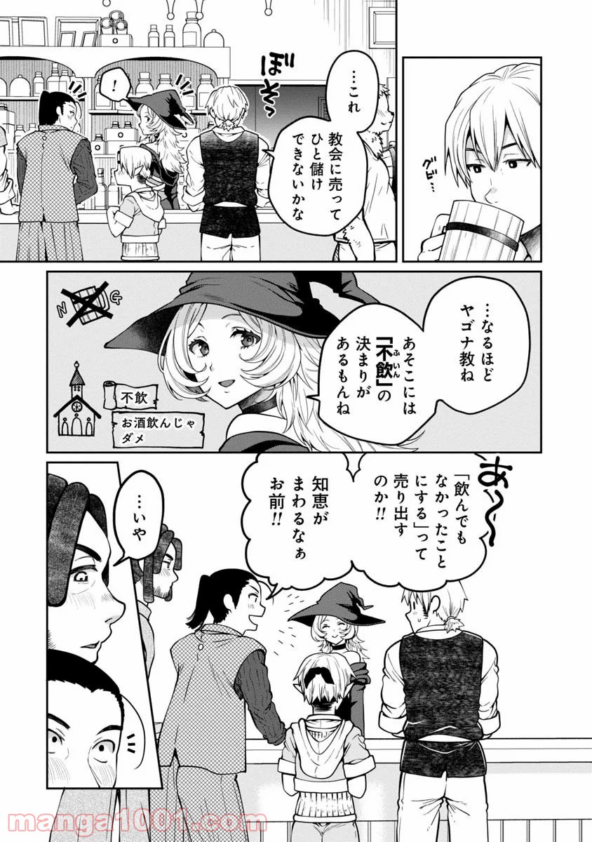 魔女の立ち飲み薬酒店 - 第2話 - Page 9