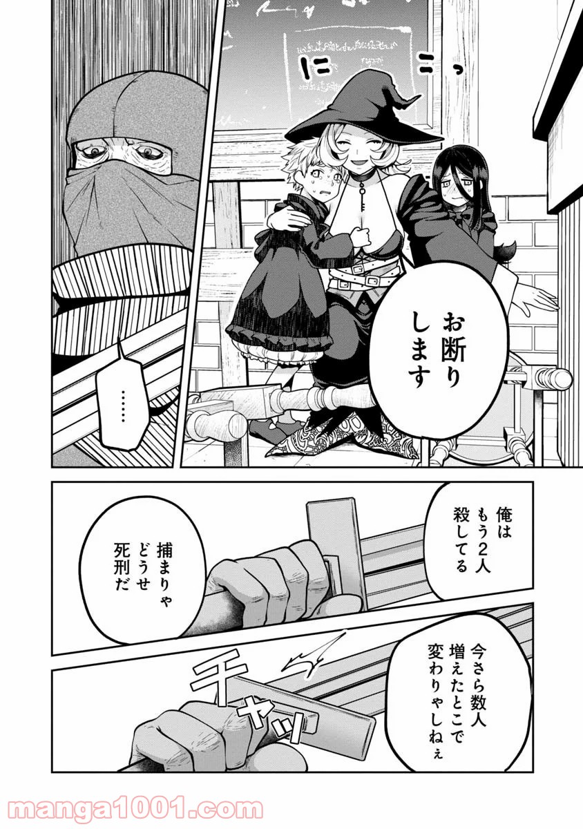 魔女の立ち飲み薬酒店 - 第3話 - Page 20