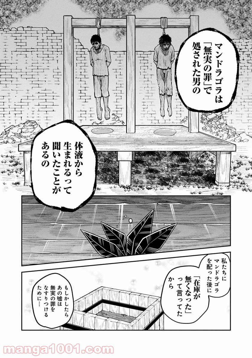 魔女の立ち飲み薬酒店 - 第3話 - Page 28