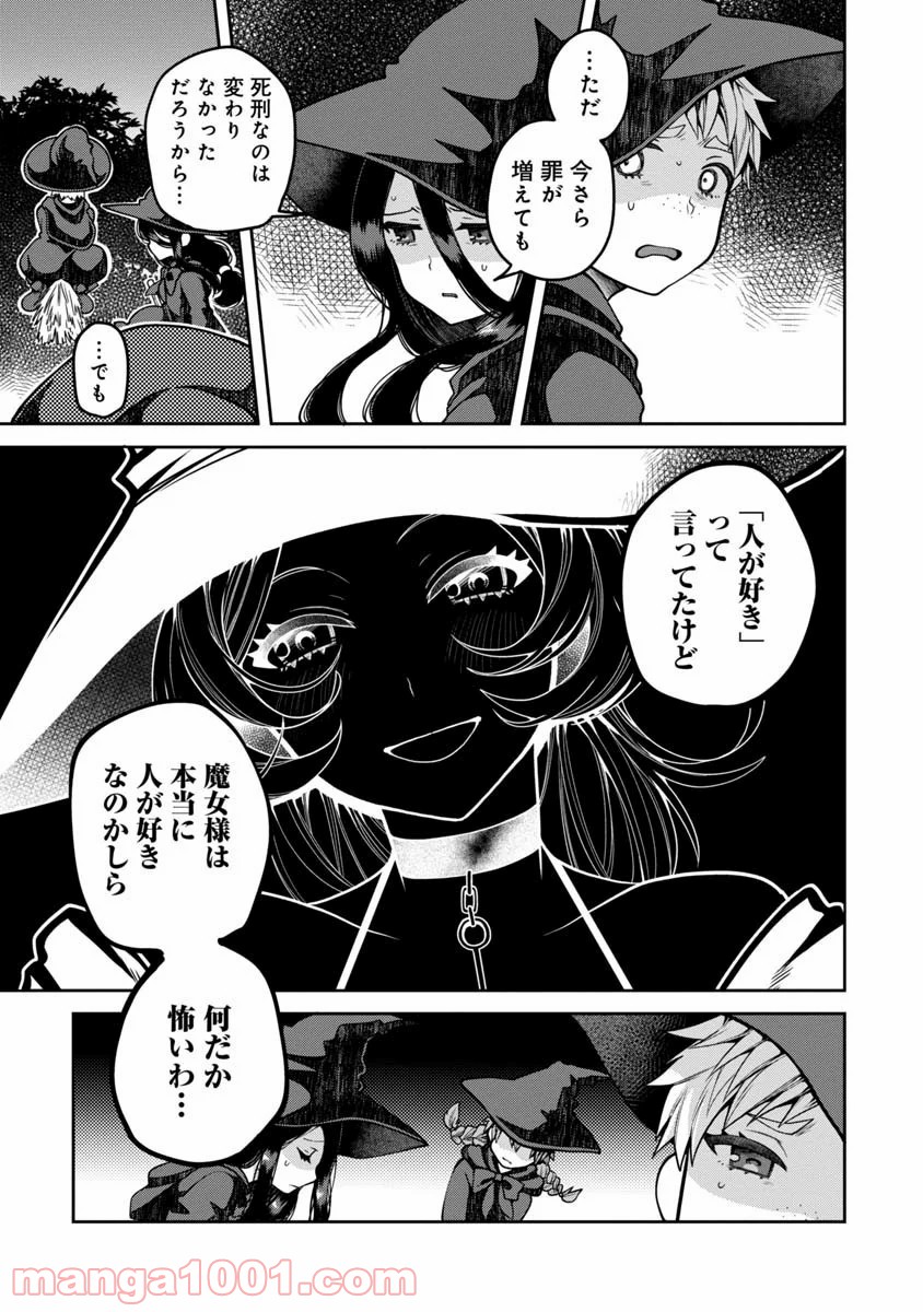 魔女の立ち飲み薬酒店 - 第3話 - Page 29