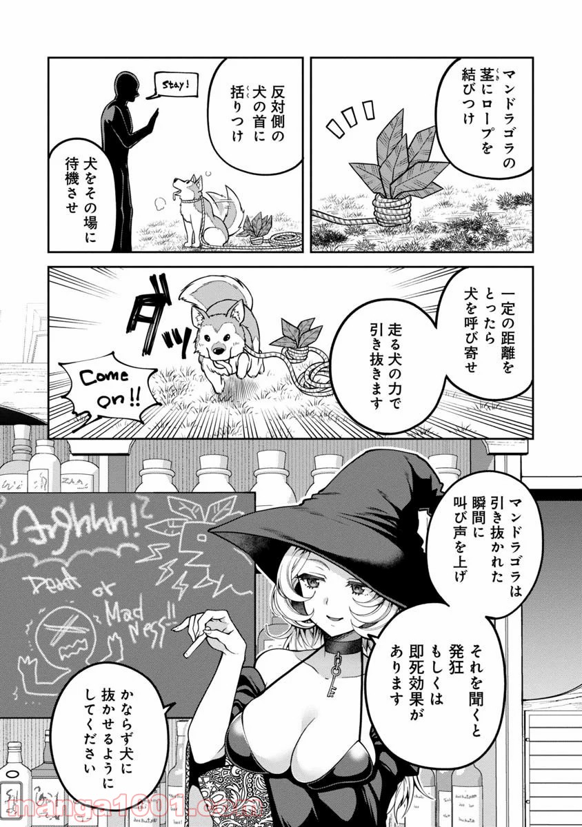 魔女の立ち飲み薬酒店 - 第3話 - Page 4