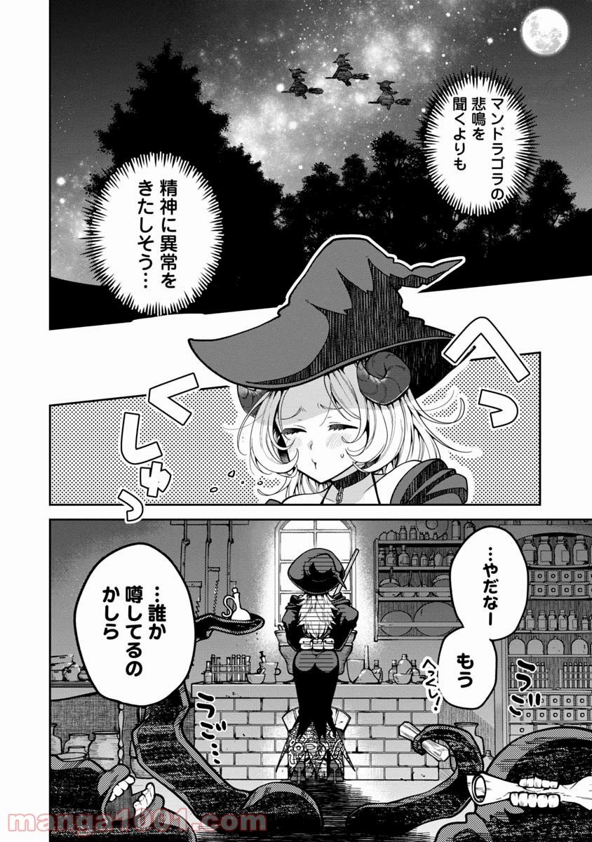 魔女の立ち飲み薬酒店 - 第3話 - Page 32