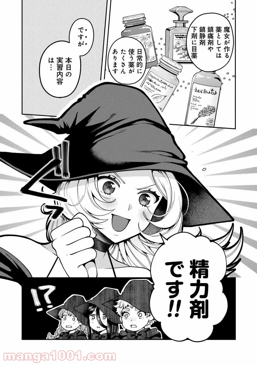 魔女の立ち飲み薬酒店 - 第3話 - Page 5