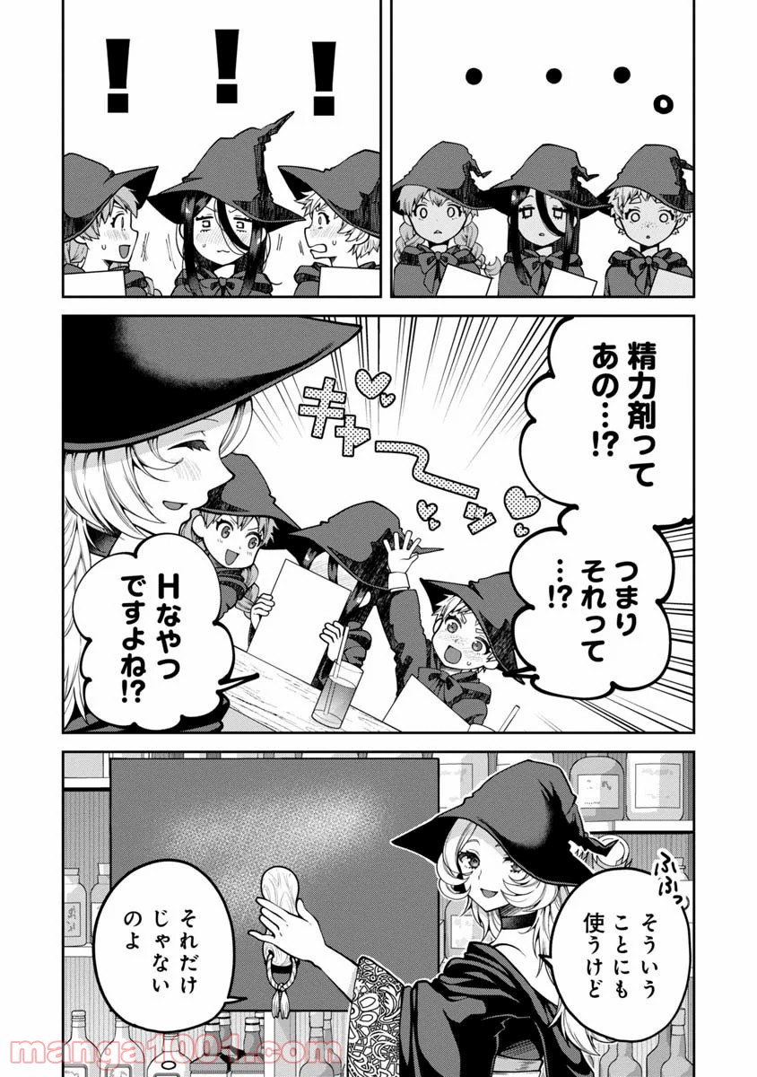 魔女の立ち飲み薬酒店 - 第3話 - Page 6