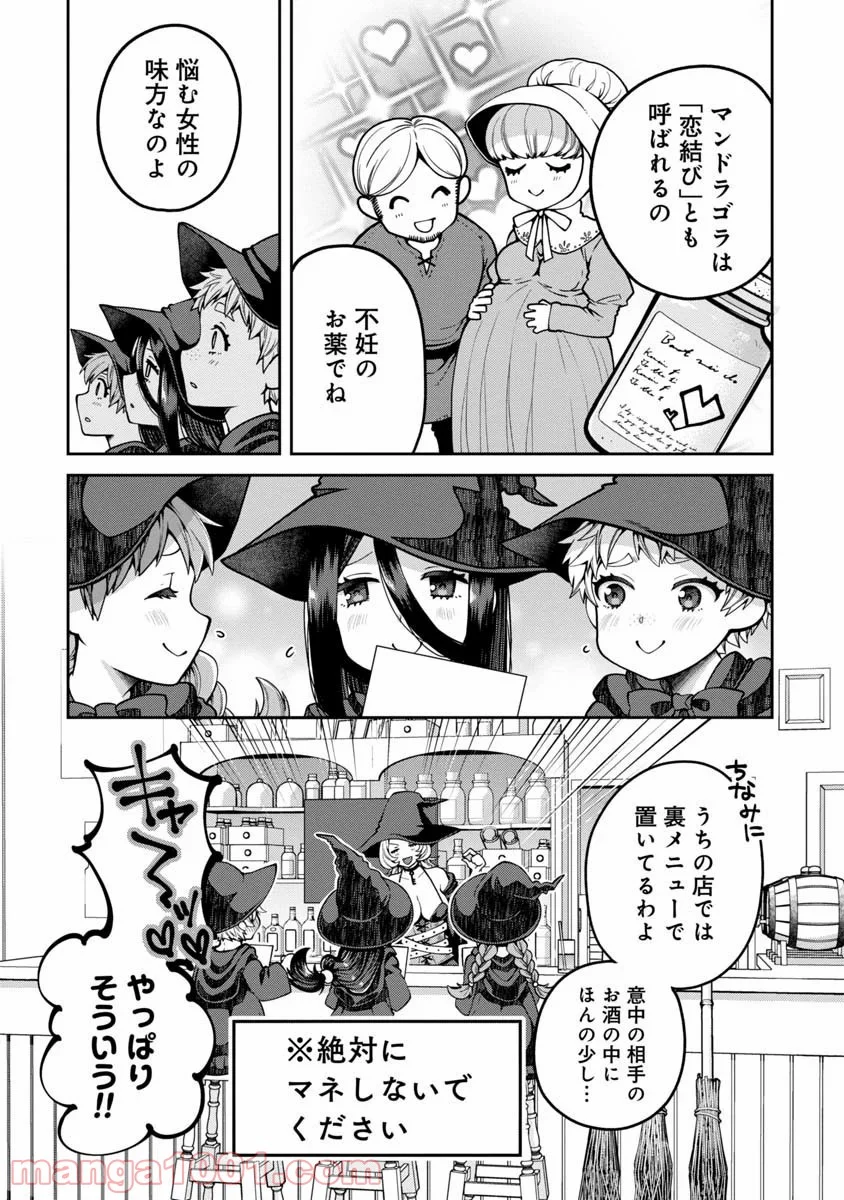 魔女の立ち飲み薬酒店 - 第3話 - Page 7