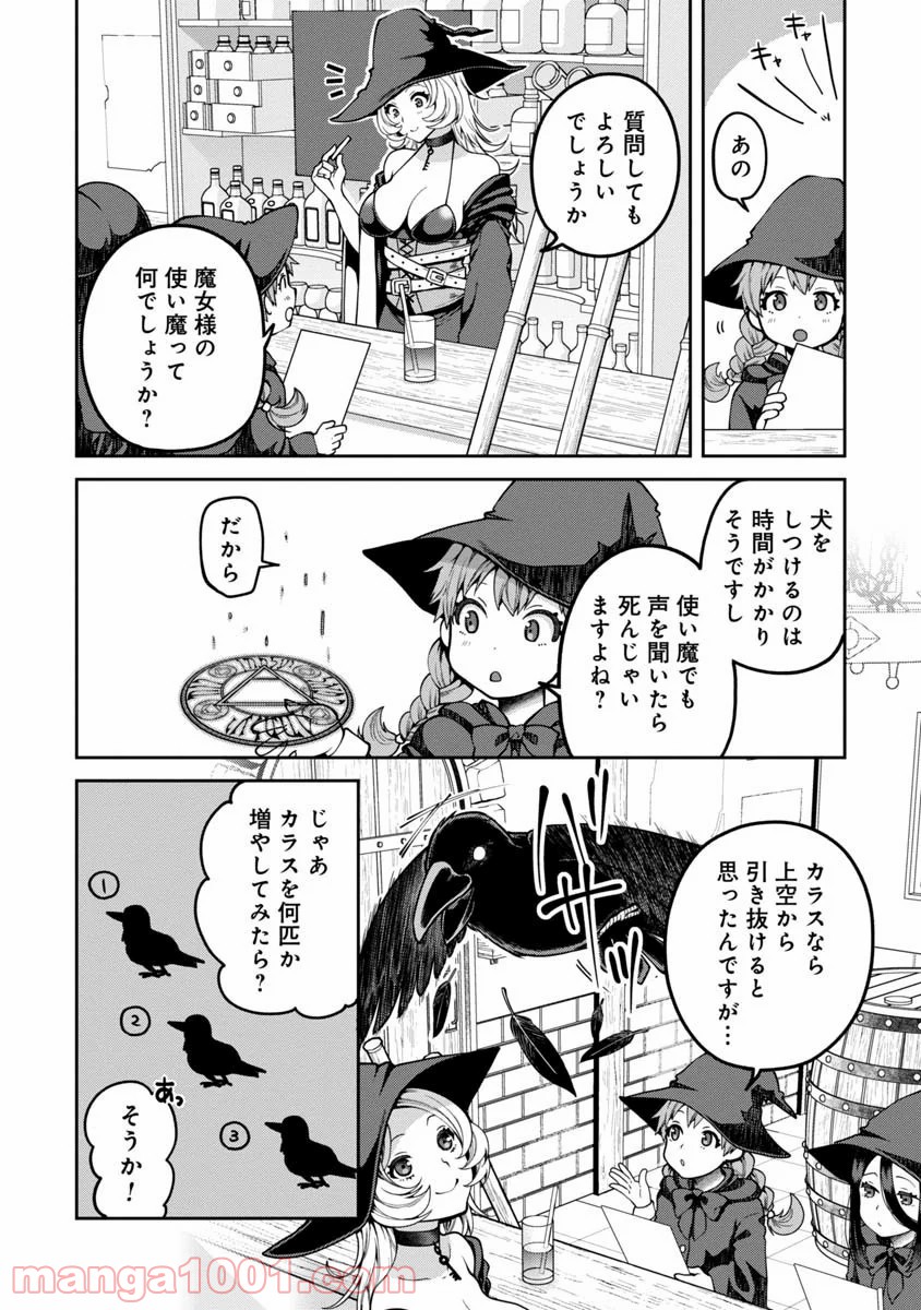 魔女の立ち飲み薬酒店 - 第3話 - Page 8