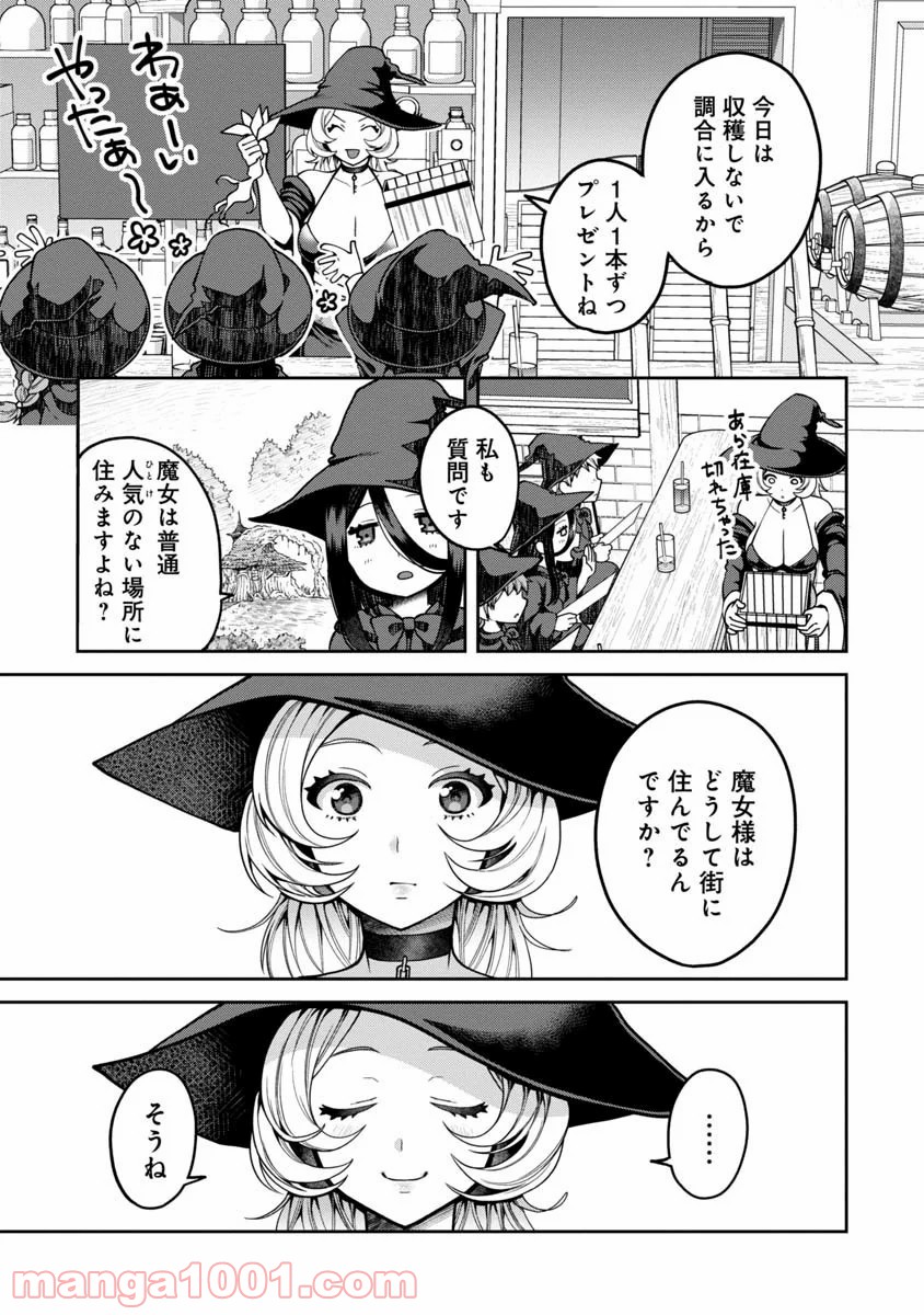 魔女の立ち飲み薬酒店 - 第3話 - Page 9