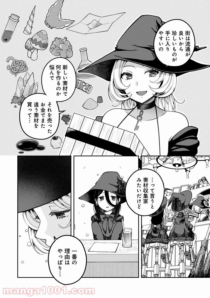 魔女の立ち飲み薬酒店 - 第3話 - Page 10