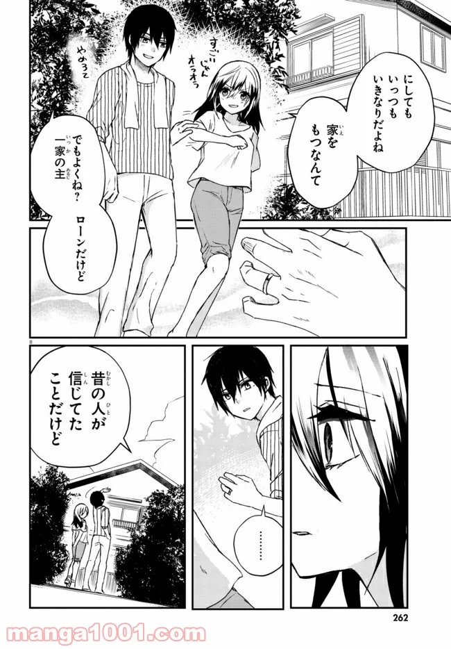 樹海村 - 第1話 - Page 11