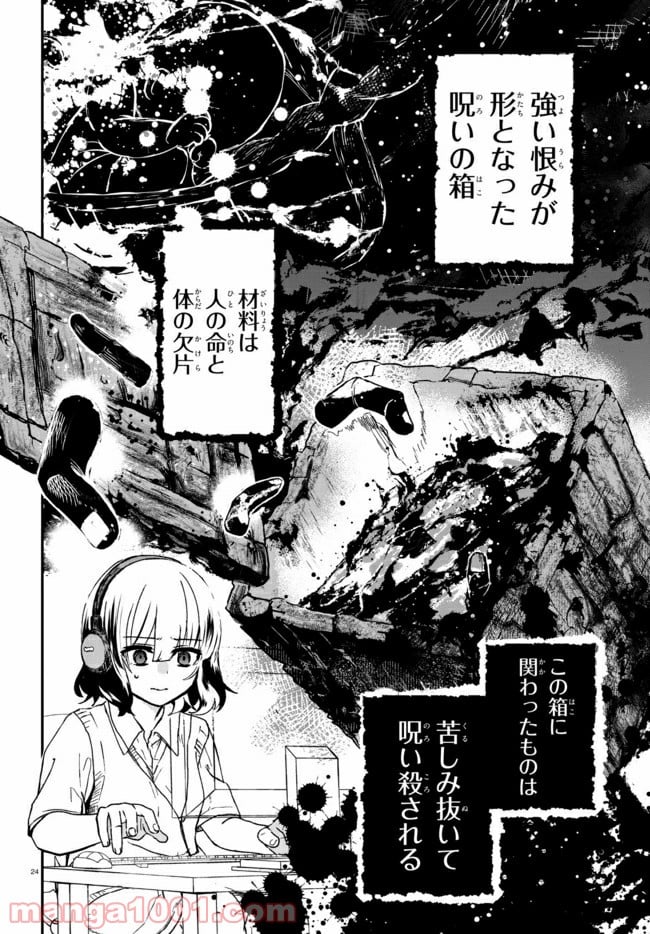樹海村 第1.2話 - Trang 1