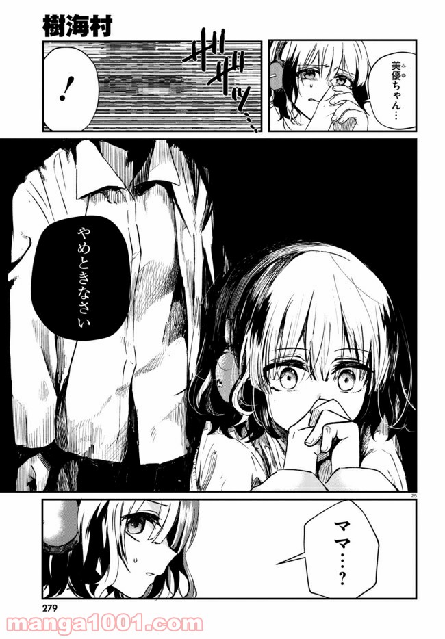 樹海村 第1.2話 - Trang 2