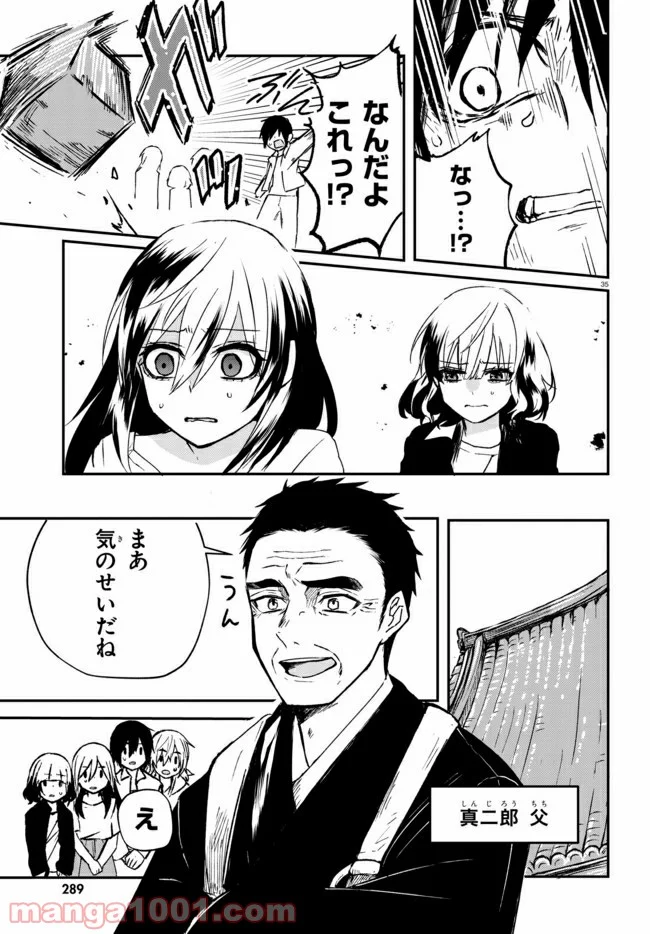 樹海村 第1.2話 - Trang 12