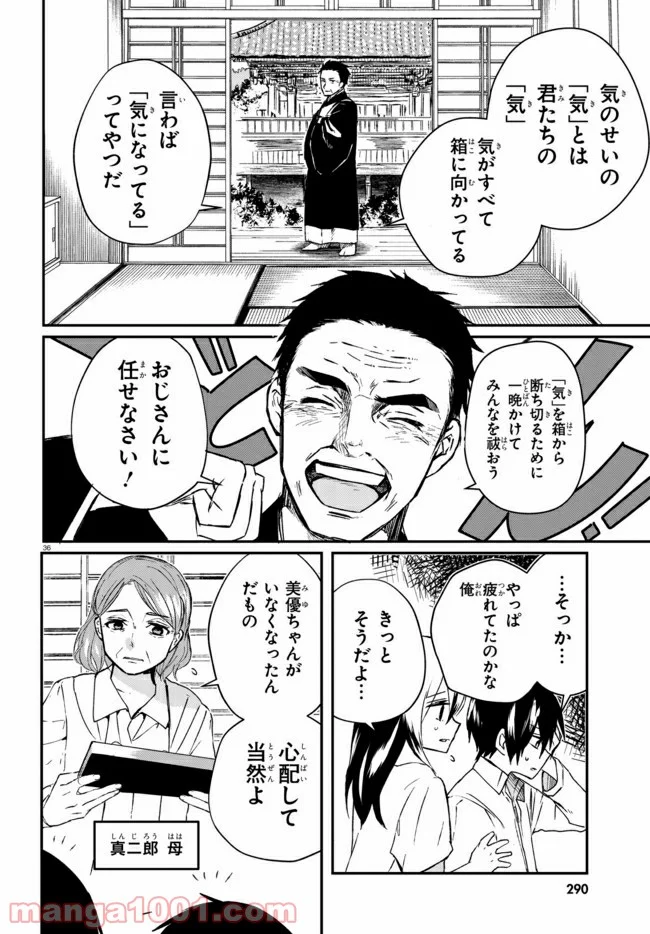 樹海村 第1.2話 - Trang 13