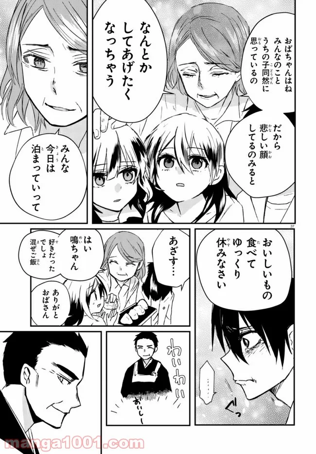 樹海村 第1.2話 - Trang 14