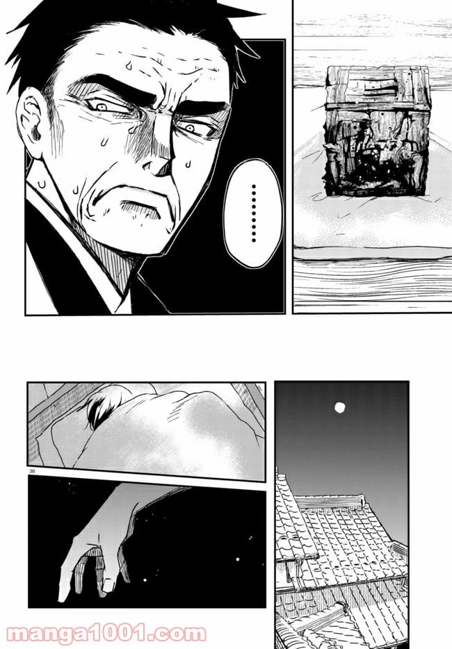 樹海村 第1.2話 - Trang 15
