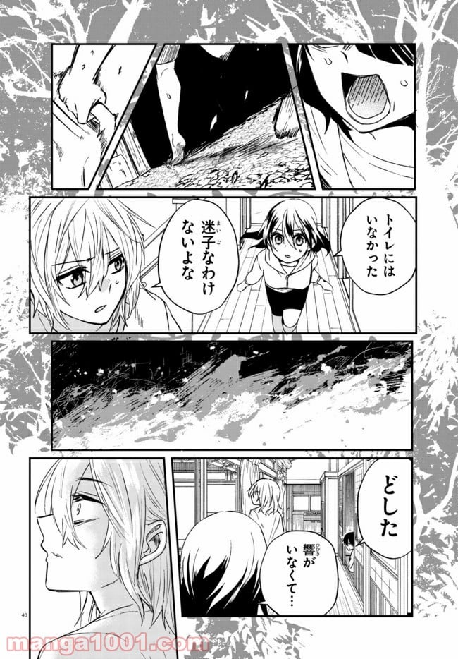 樹海村 第1.2話 - Trang 17