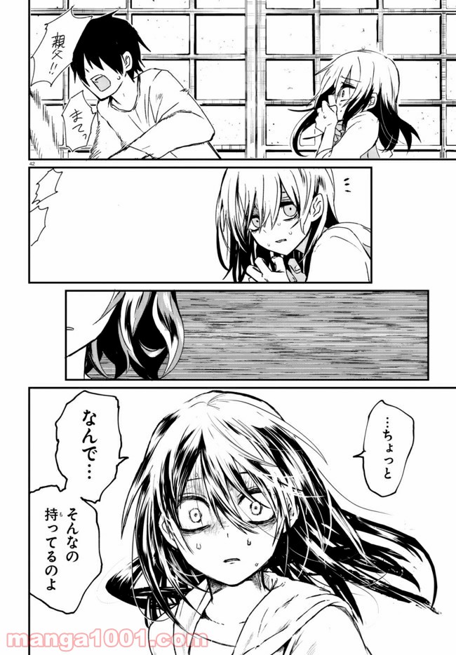 樹海村 第1.2話 - Trang 19