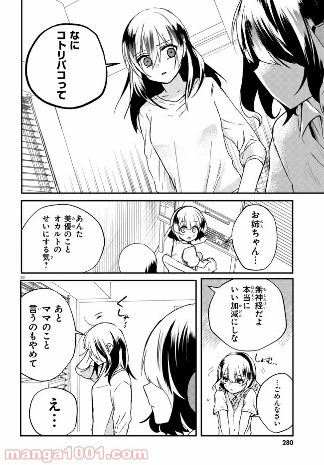 樹海村 第1.2話 - Trang 3