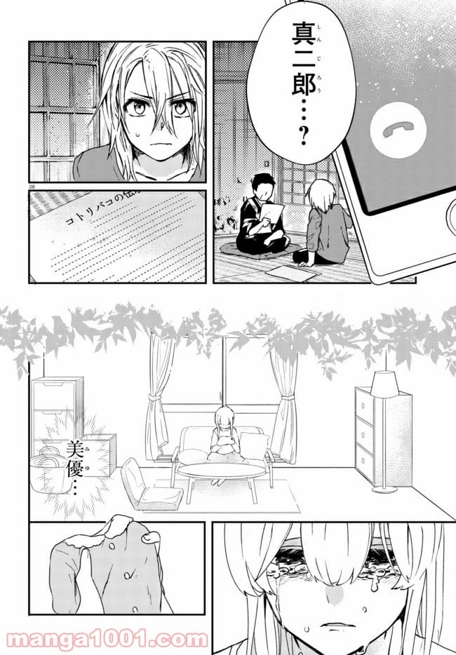 樹海村 第1.2話 - Trang 5