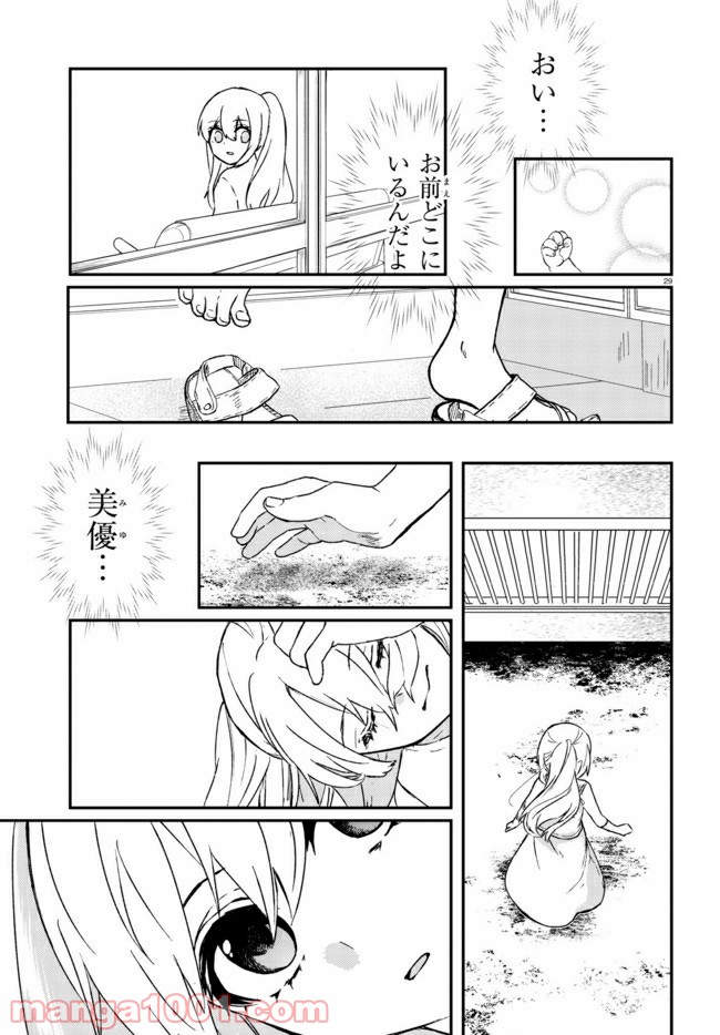 樹海村 第1.2話 - Trang 6