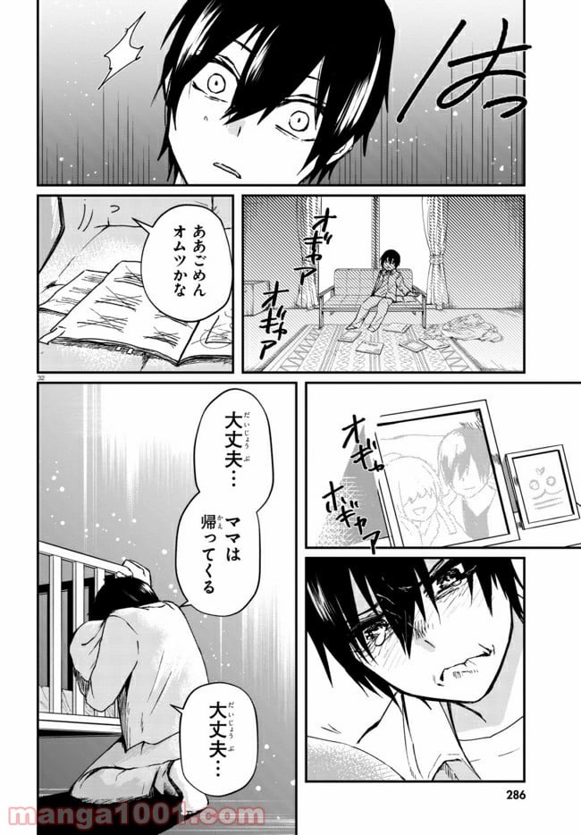 樹海村 第1.2話 - Trang 9