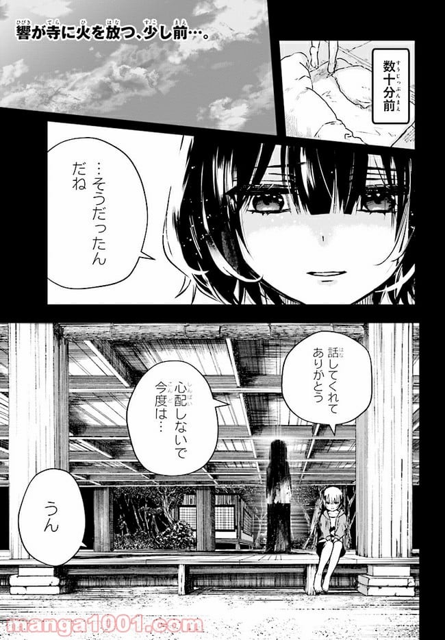 樹海村 第2.1話 - Trang 1