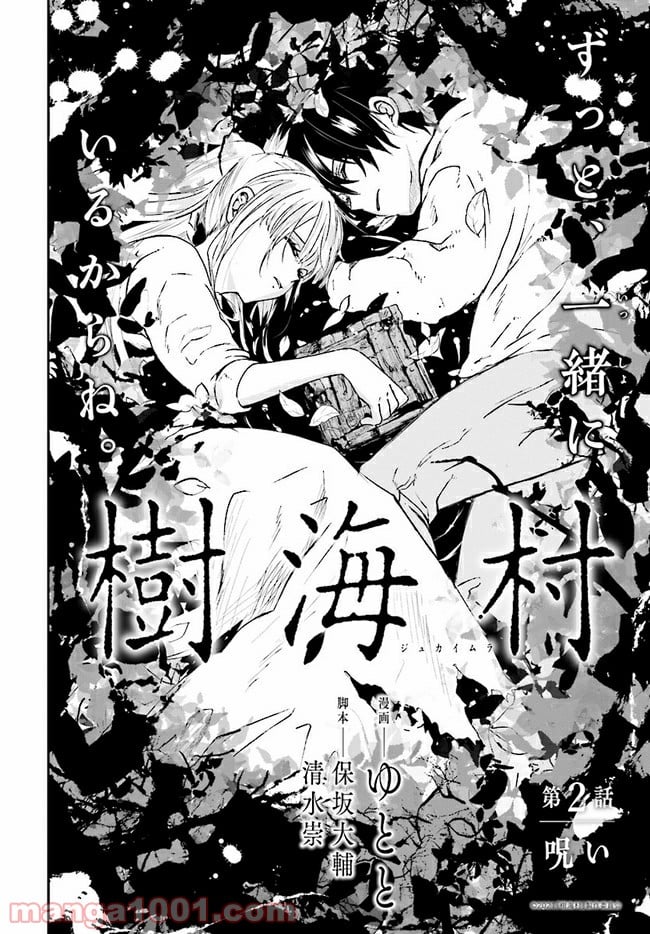 樹海村 第2.1話 - Trang 2