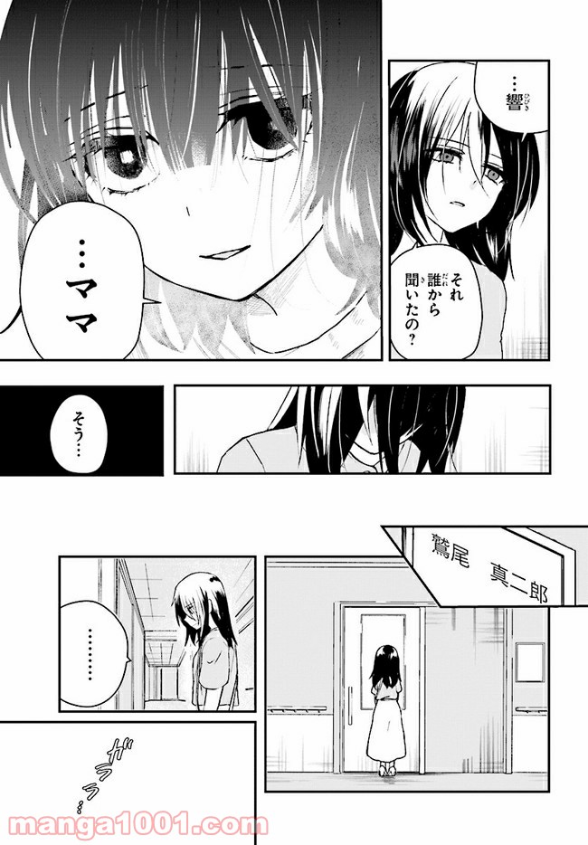 樹海村 第2.1話 - Trang 11