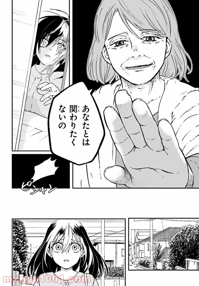 樹海村 第2.1話 - Trang 14