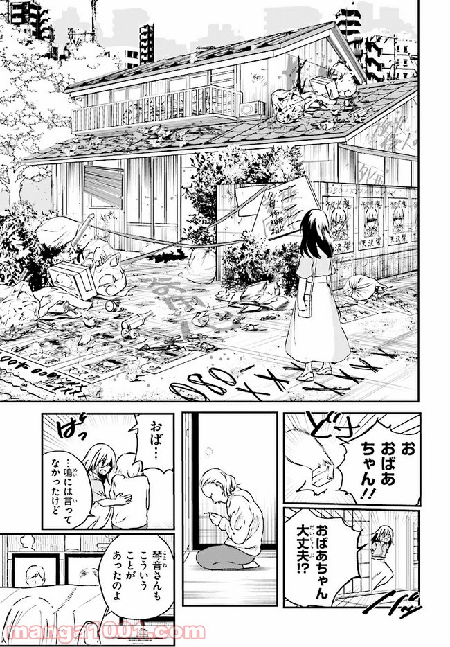 樹海村 第2.1話 - Trang 15