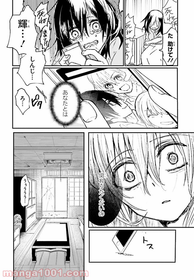 樹海村 第2.1話 - Trang 18