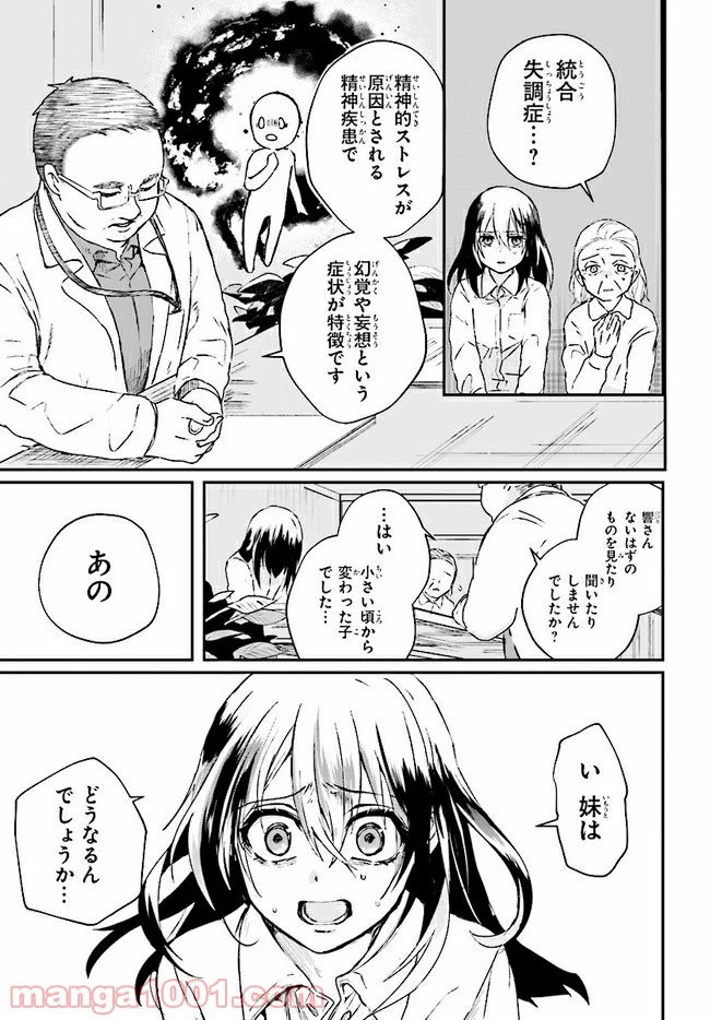 樹海村 第2.1話 - Trang 7