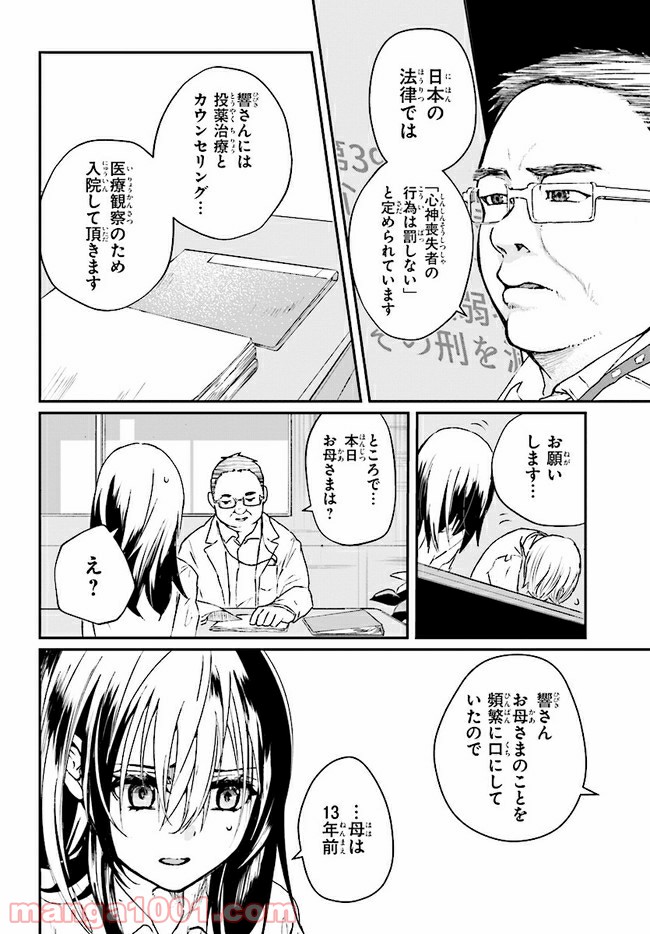 樹海村 第2.1話 - Trang 8