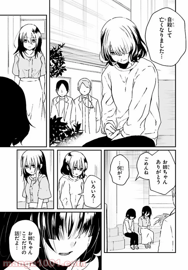 樹海村 第2.1話 - Trang 9