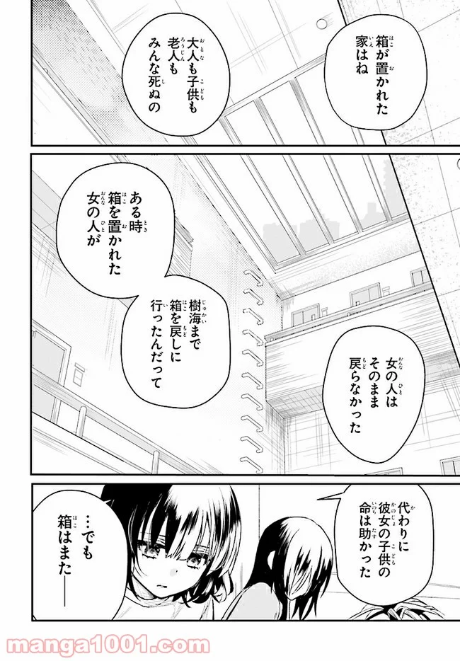樹海村 第2.1話 - Trang 10