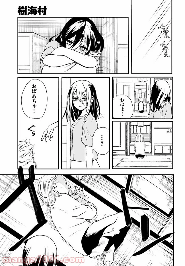 樹海村 第2.2話 - Trang 1