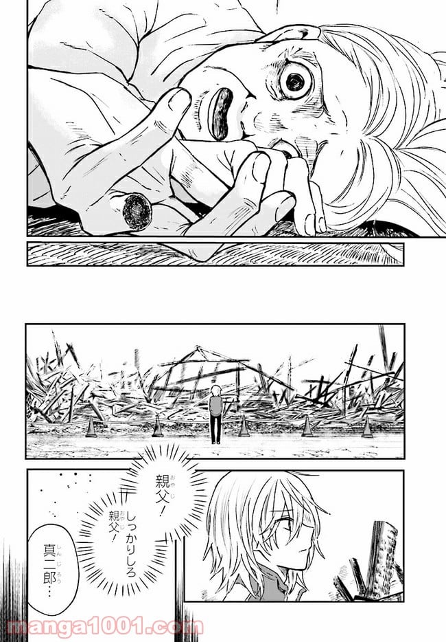 樹海村 第2.2話 - Trang 2