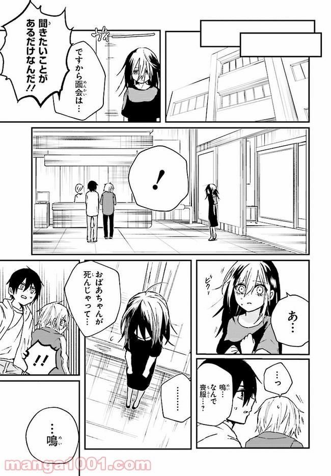 樹海村 第2.2話 - Trang 11