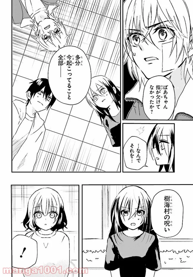 樹海村 第2.2話 - Trang 12