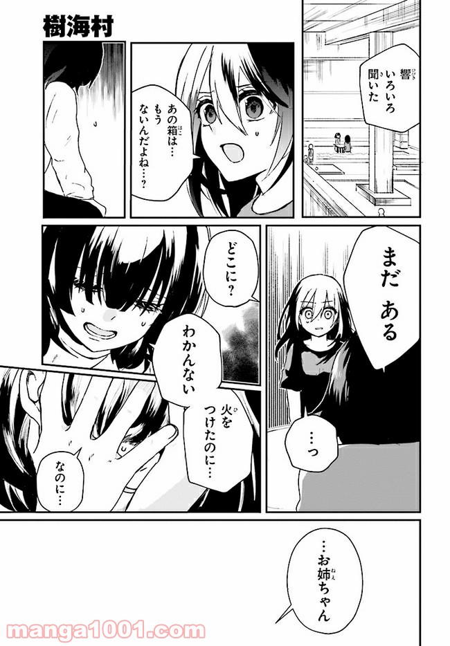 樹海村 第2.2話 - Trang 13