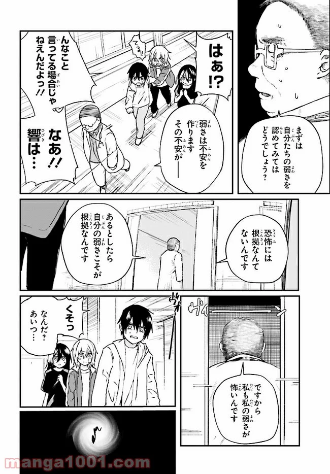 樹海村 第2.2話 - Trang 18