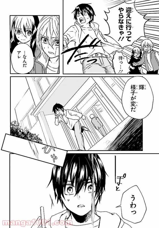 樹海村 第2.2話 - Trang 20
