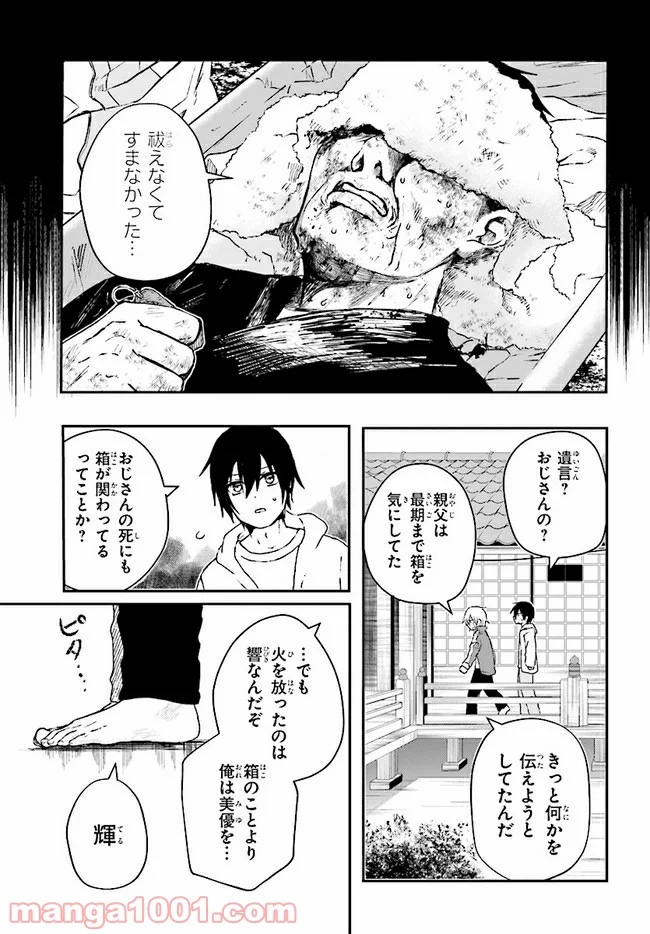 樹海村 第2.2話 - Trang 3